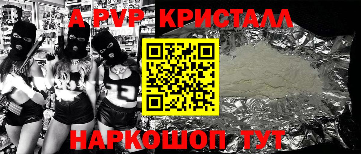APVP  APVP Crystall  наркошоп  Вход с VPN  Орёл  А ПВП Соль 