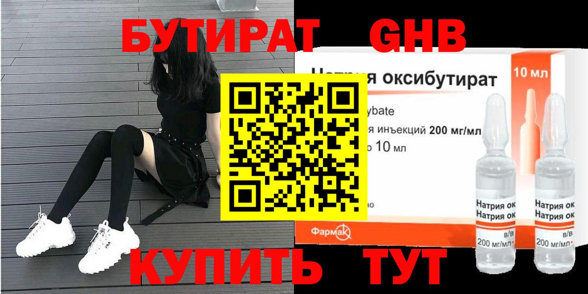 Бутират Butirat Орёл