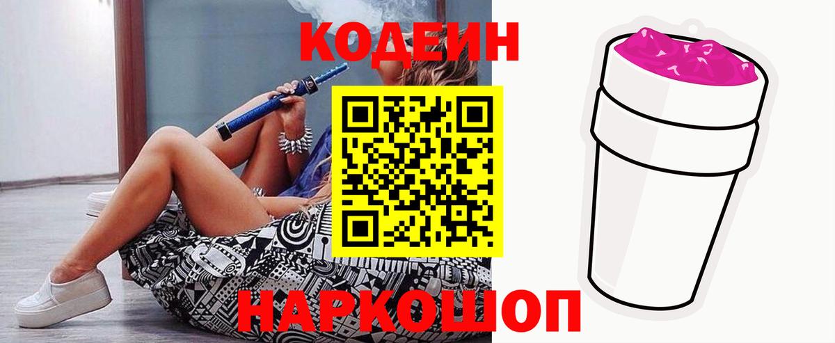 Орёл  Codein напиток Lean (лин)  Вход с VPN 