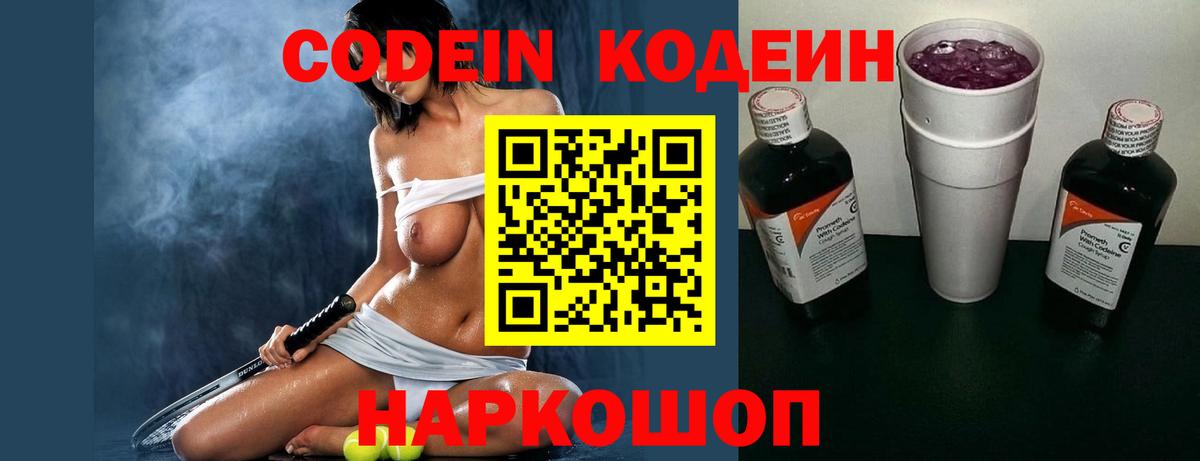Кодеин Purple Drank Орёл