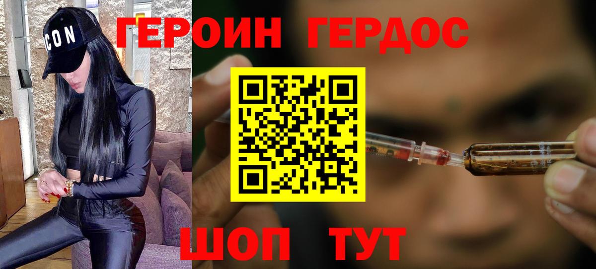 Героин Heroin  Вход с VPN  Орёл 