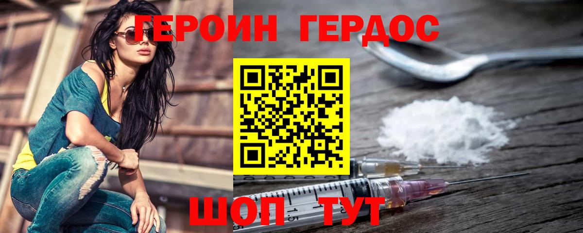 Героин герыч Орёл