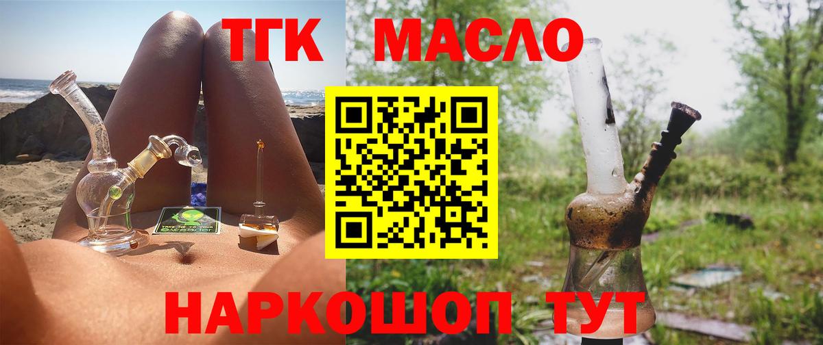 Дистиллят ТГК вейп с тгк  Дистиллят ТГК жижа  закладка  Вход с VPN  Орёл 